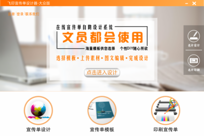 飛印宣傳單設(shè)計(jì)器電腦版_飛印宣傳單設(shè)計(jì)器電腦版免費(fèi)下載