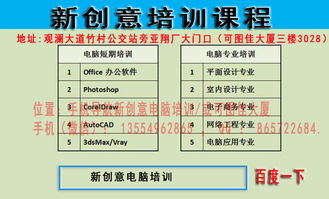 【觀(guān)瀾大型電腦培訓(xùn)平面設(shè)計(jì)cad培訓(xùn)竹村培訓(xùn)分部】-
