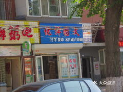 電話(huà),地址,價(jià)格,營(yíng)業(yè)時(shí)間 長(zhǎng)春生活服務(wù)