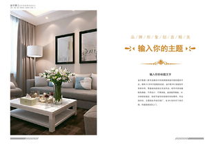 家裝公司宣傳冊(cè)設(shè)計(jì)模板下載,精美高大上裝修畫(huà)冊(cè)輕松制作